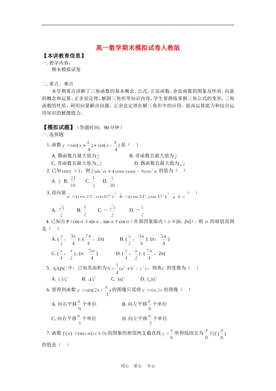 高一数学期末模拟试卷人教版_第1页