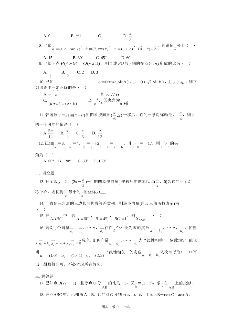 高一数学期末模拟试卷人教版_第2页