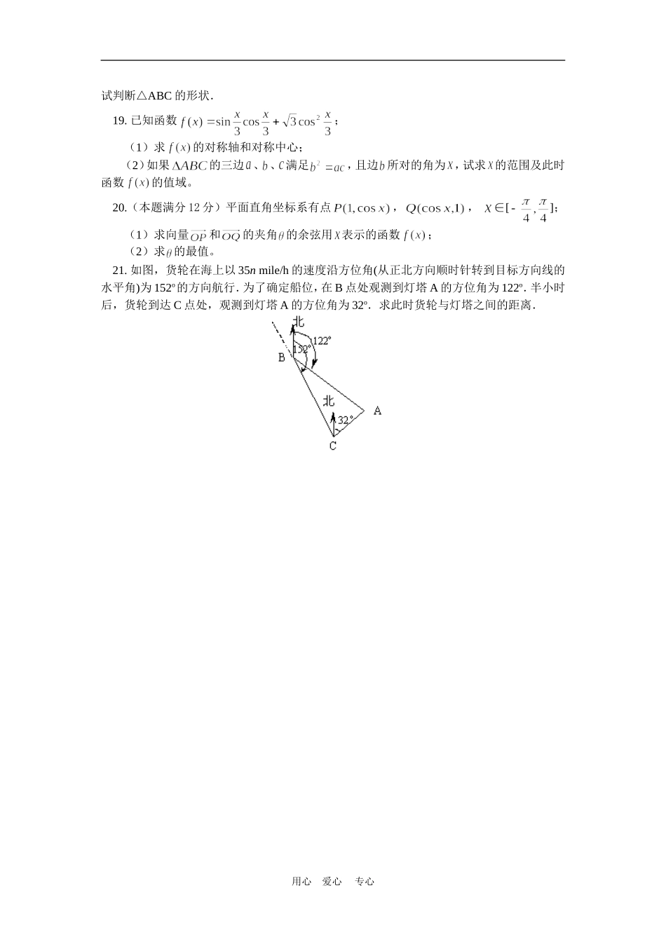 高一数学期末模拟试卷人教版_第3页