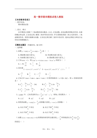 高一数学期末模拟试卷人教版