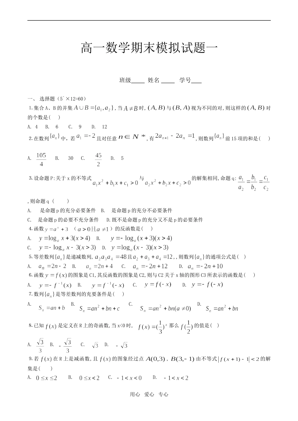 高一数学期末模拟试题一_第1页
