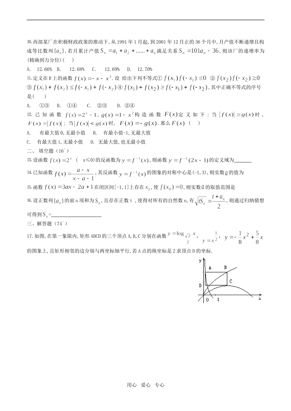 高一数学期末模拟试题一_第2页
