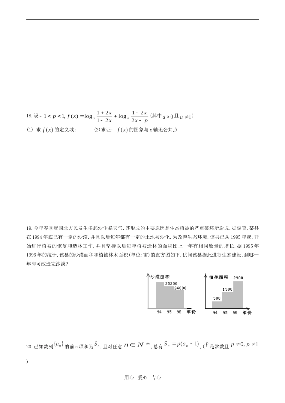 高一数学期末模拟试题一_第3页