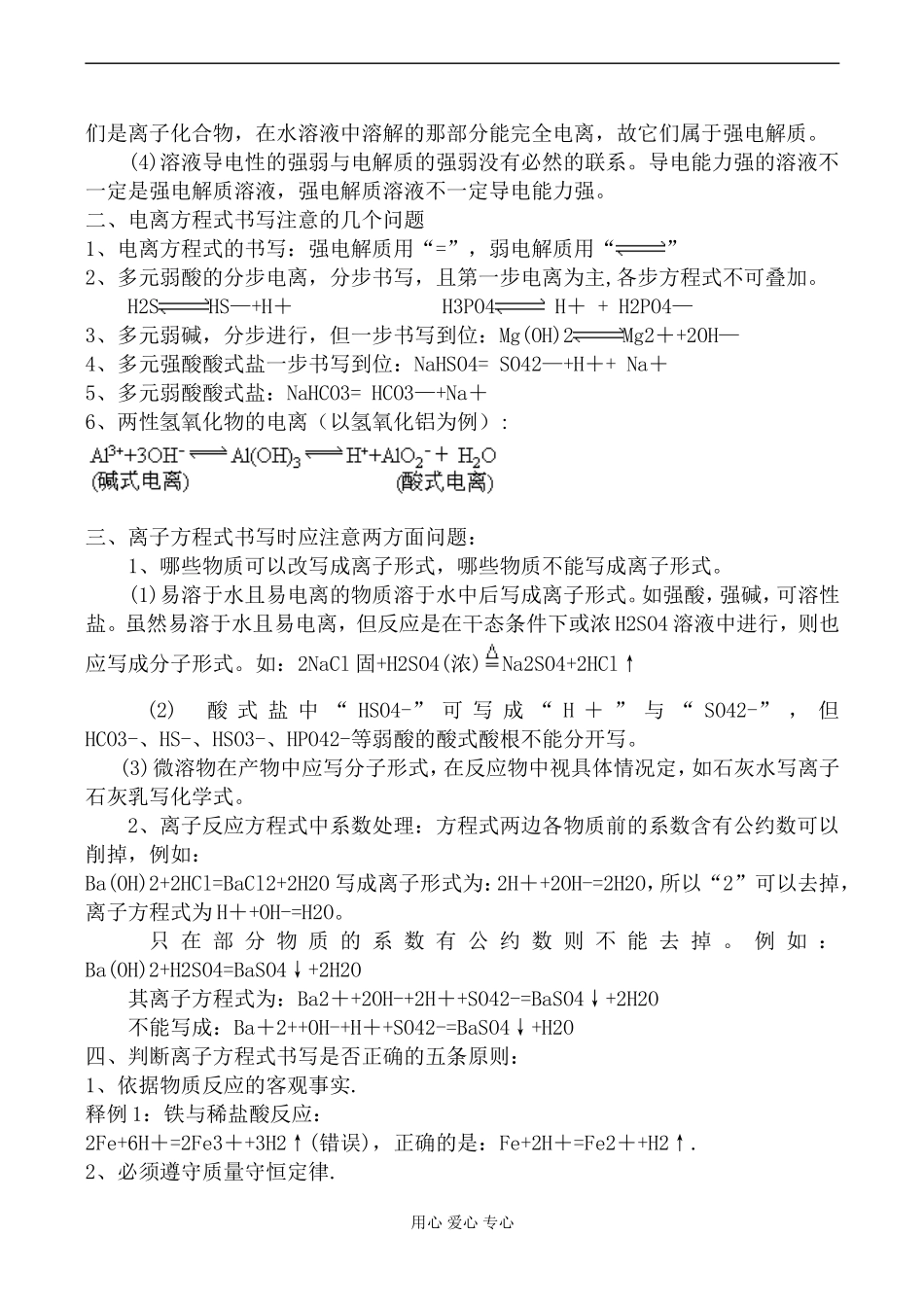 上科版高三化学离子反应_第3页