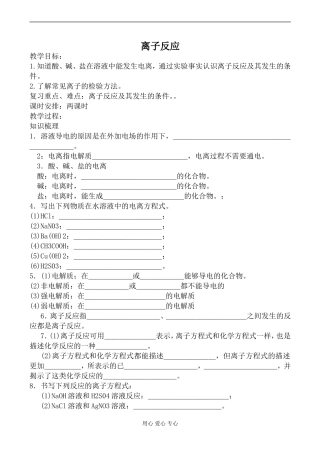 上科版高三化学离子反应