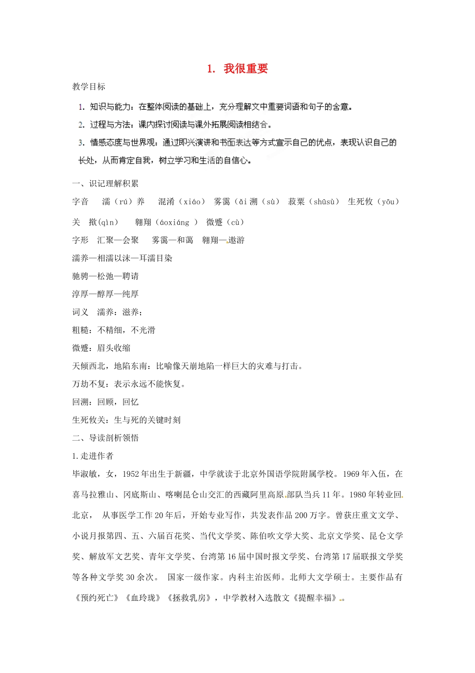 四川省射洪县高中语文 我很重要教案 粤教版必修1_第1页
