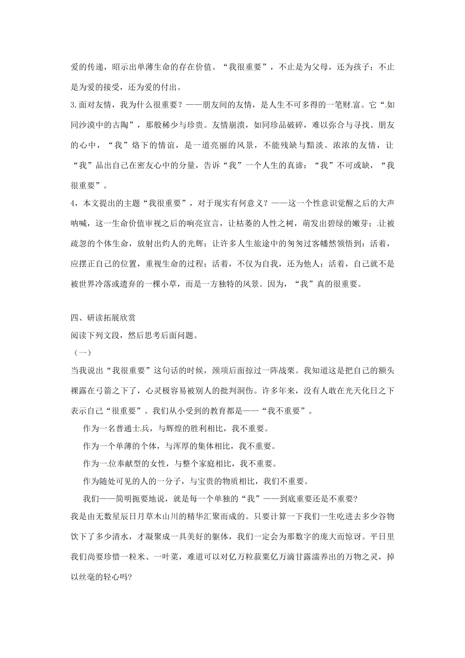 四川省射洪县高中语文 我很重要教案 粤教版必修1_第3页