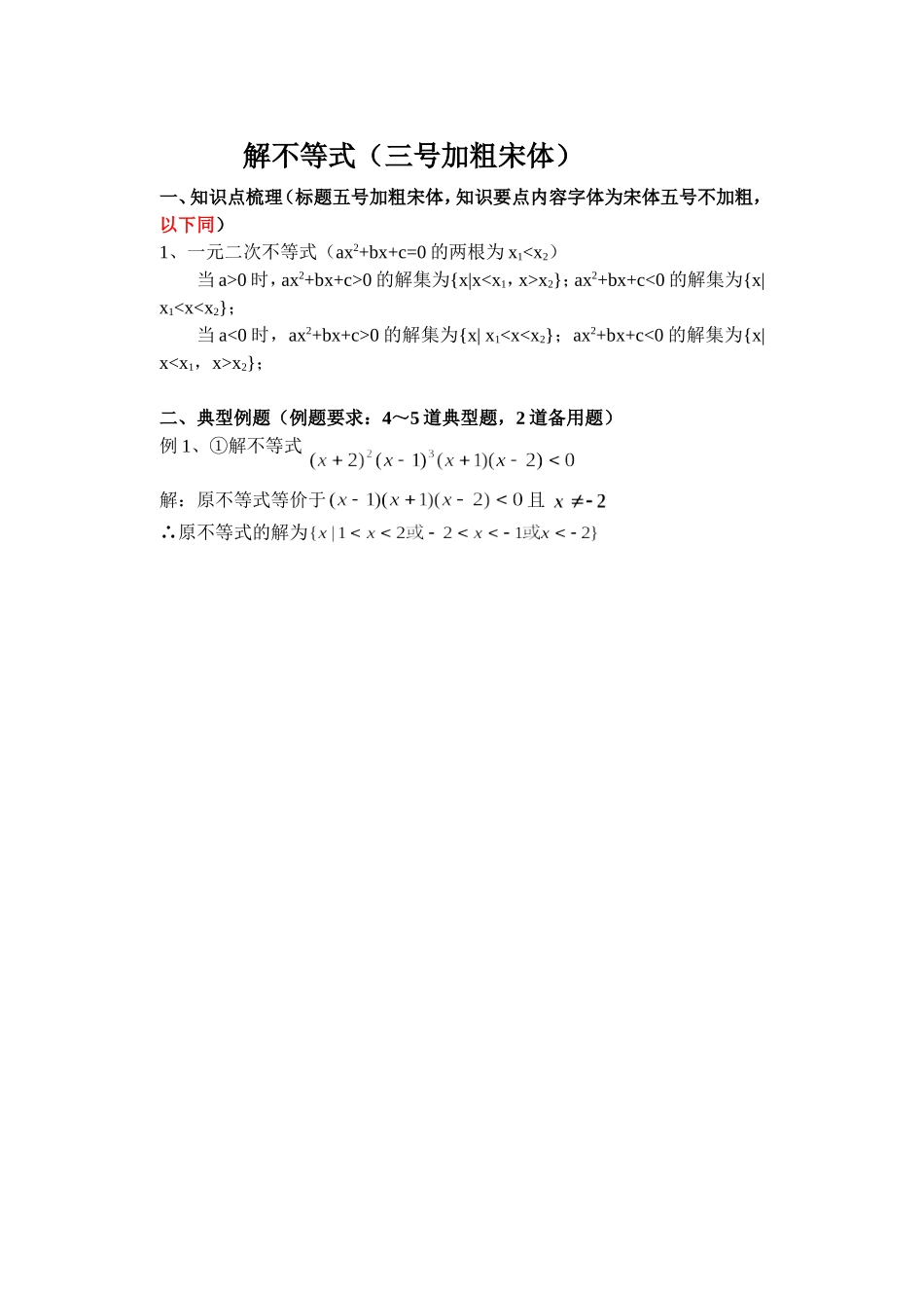 高一数学期末复习讲义编辑要求(教师版）_第1页