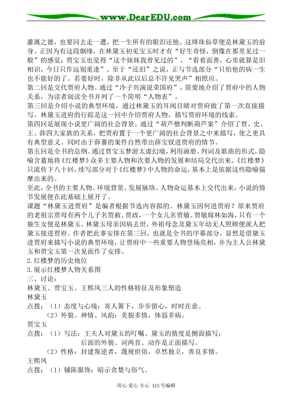 鲁教版高中语文必修2林黛玉进贾府(1)_第2页