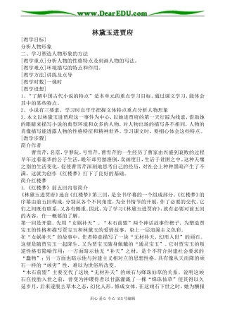 鲁教版高中语文必修2林黛玉进贾府(1)