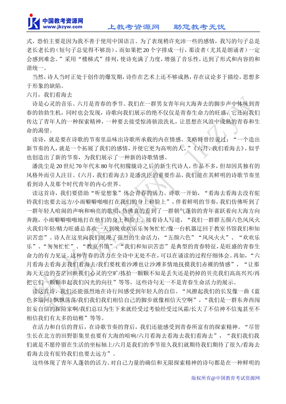 高中语文致青年公民 6苏教版必修一_第2页