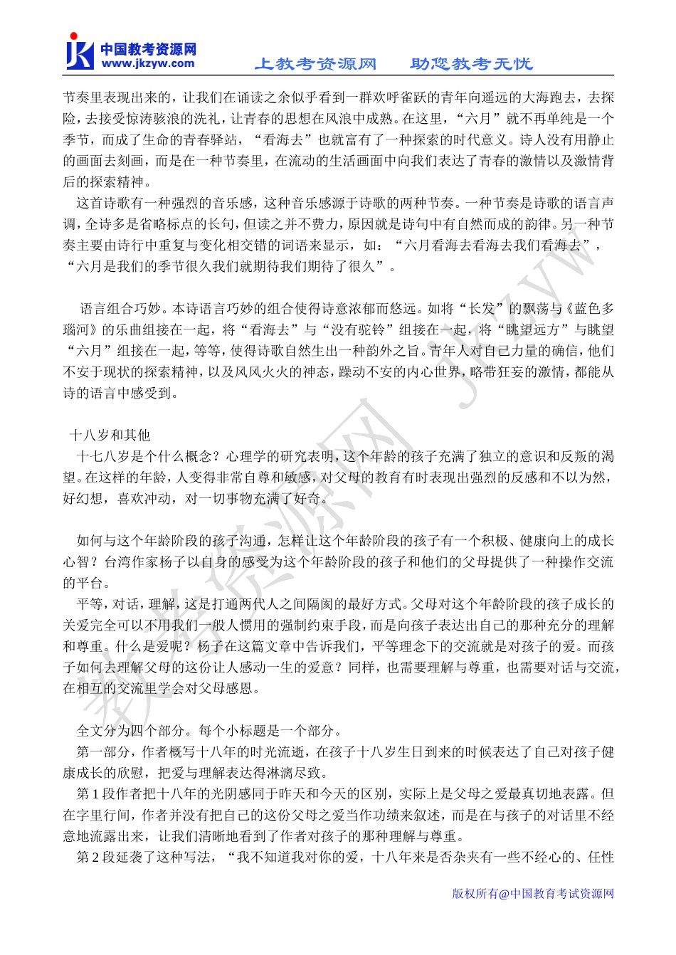 高中语文致青年公民 6苏教版必修一_第3页