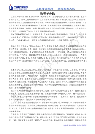 高中语文致青年公民 6苏教版必修一