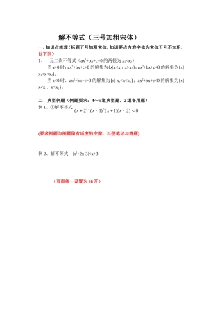 高一数学期末复习讲义编辑要求（学生版）