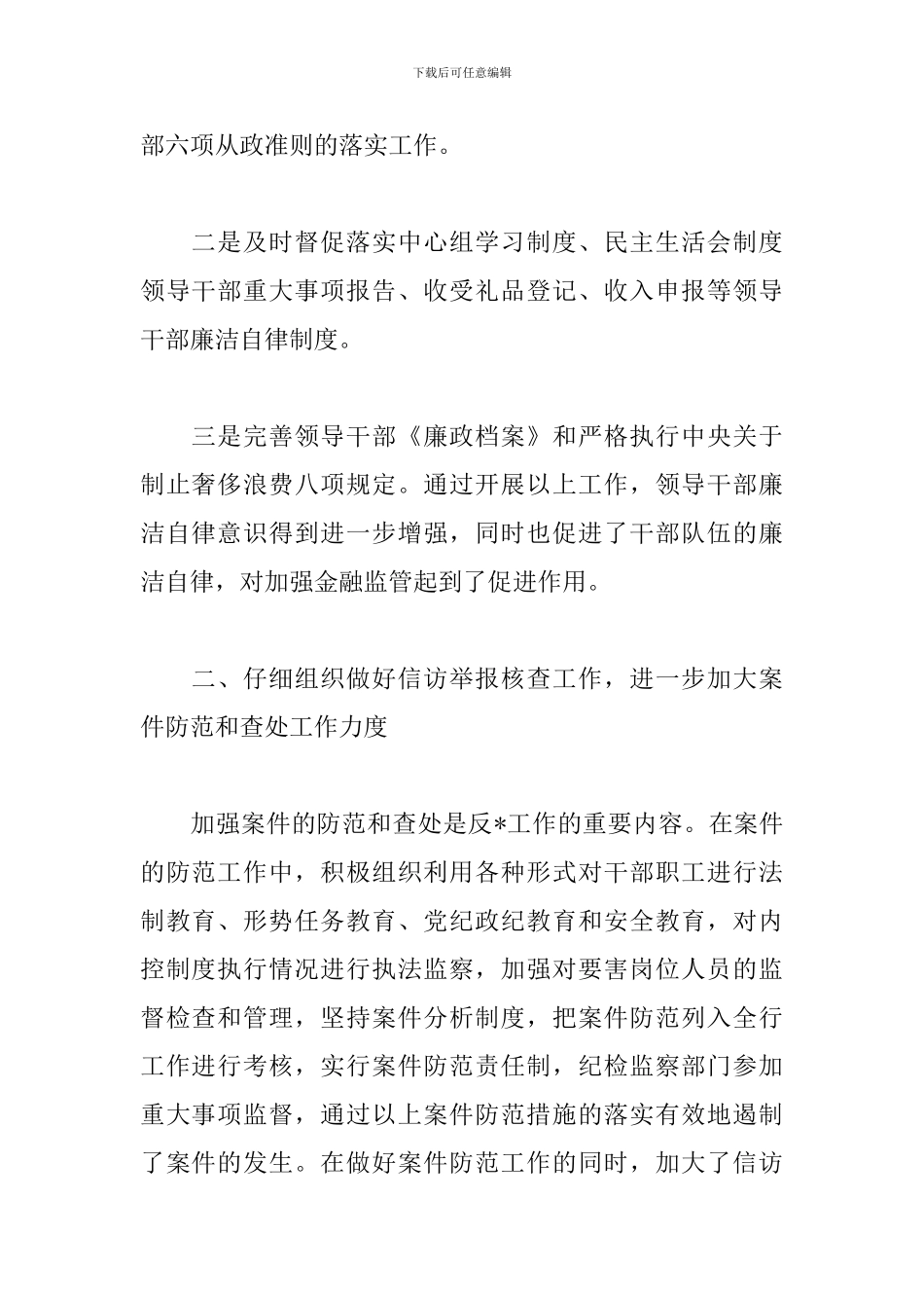 银行纪检委员述职报告模板_第2页