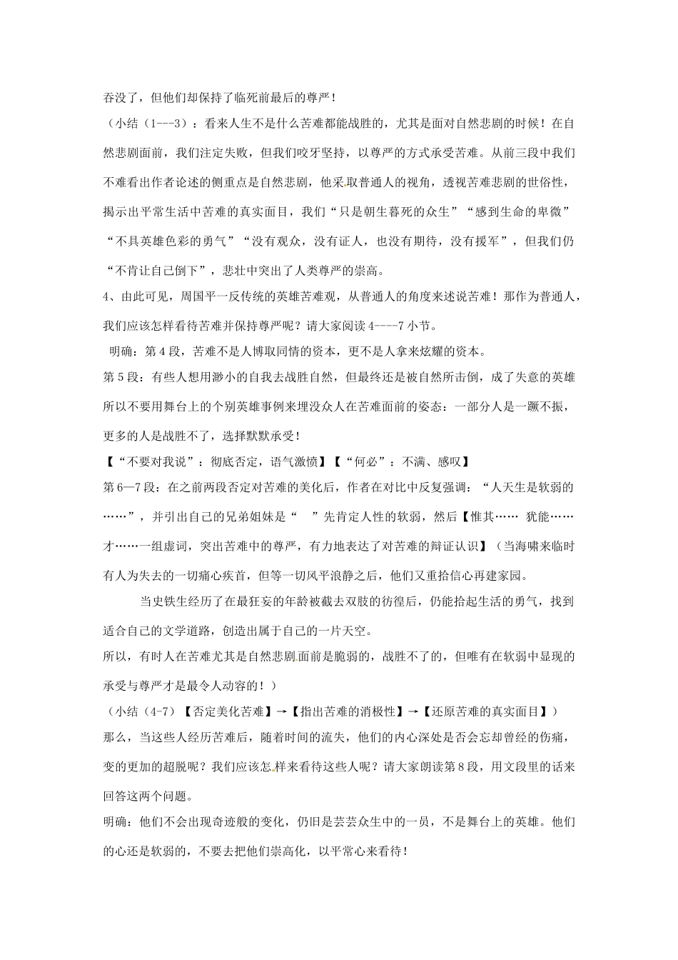江苏省响水中学2014高中语文《直面苦难教案 苏教版必修5_第3页