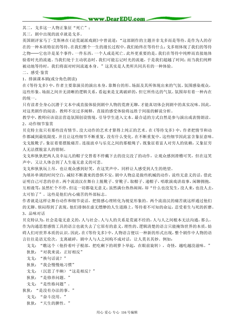 高中语文必修5等待戈多(3)_第2页
