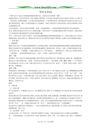 高中语文必修5等待戈多(3)