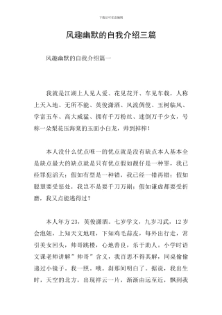 风趣幽默的自我介绍三篇