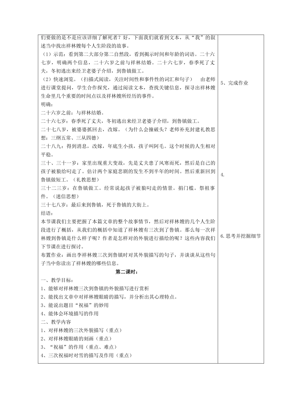 高中语文《祝福》教学设计 新人教版必修3-新人教版高二必修3语文教案_第2页