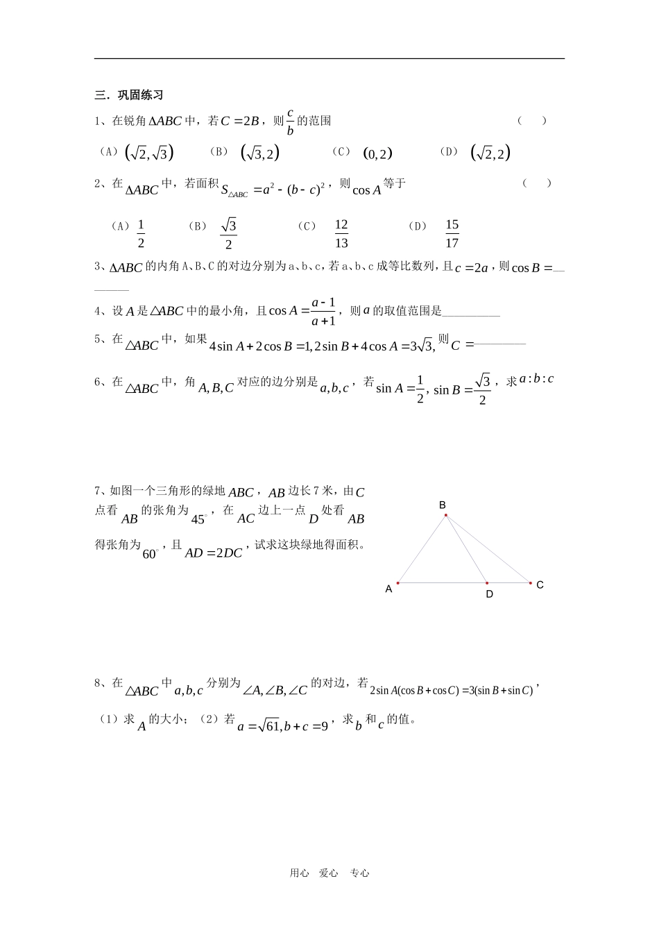 高一数学期末复习练习：解三角形单元测试_第2页