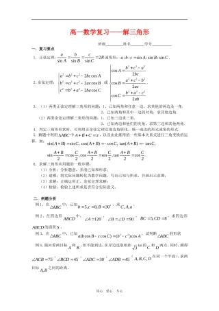 高一数学期末复习练习：解三角形单元测试