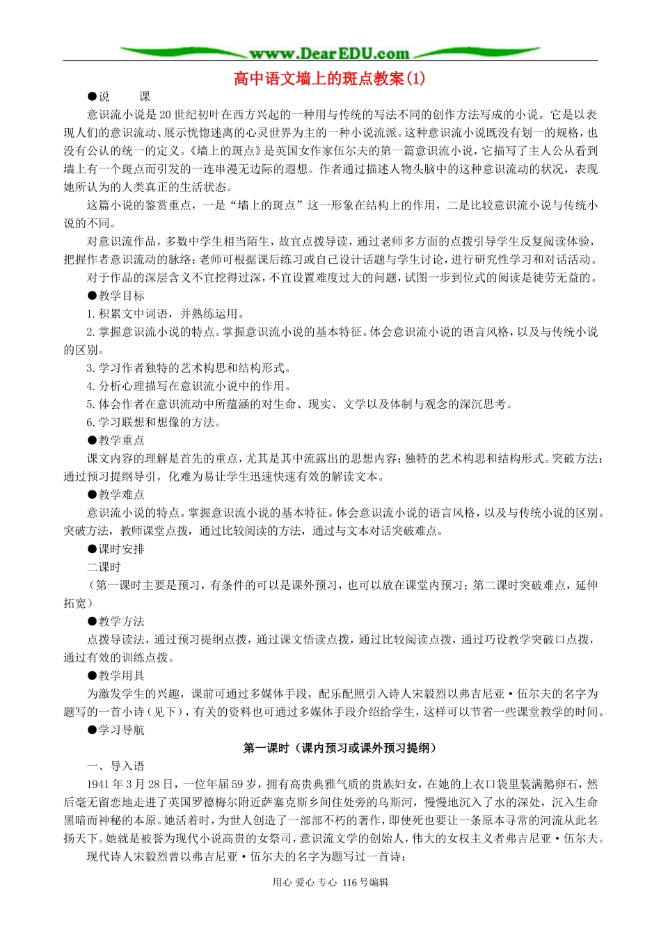 高中语文墙上的斑点教案(1)人教版_第1页