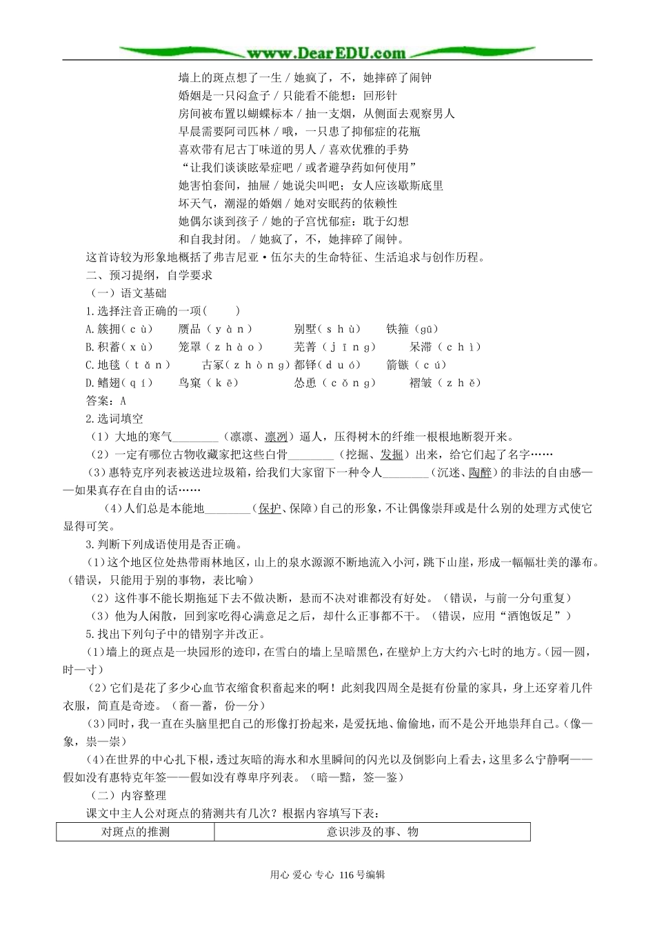 高中语文墙上的斑点教案(1)人教版_第2页
