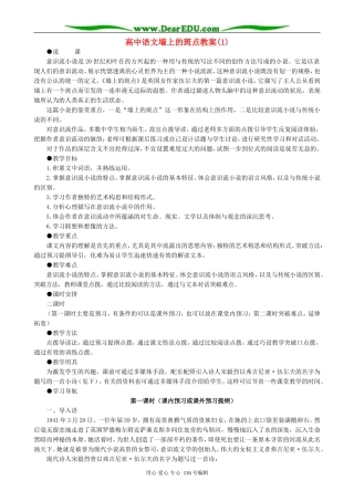 高中语文墙上的斑点教案(1)人教版
