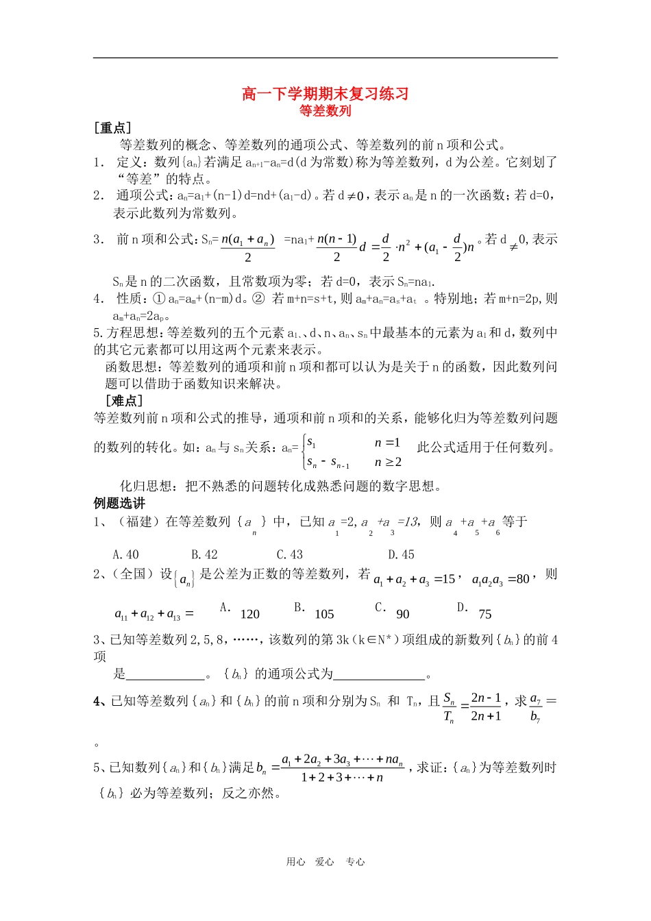 高一数学期末复习练习：等差数列单元测试_第1页