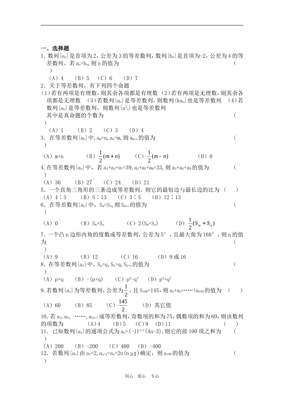 高一数学期末复习练习：等差数列单元测试_第2页