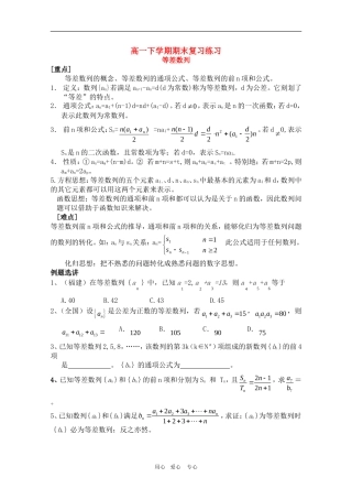 高一数学期末复习练习：等差数列单元测试