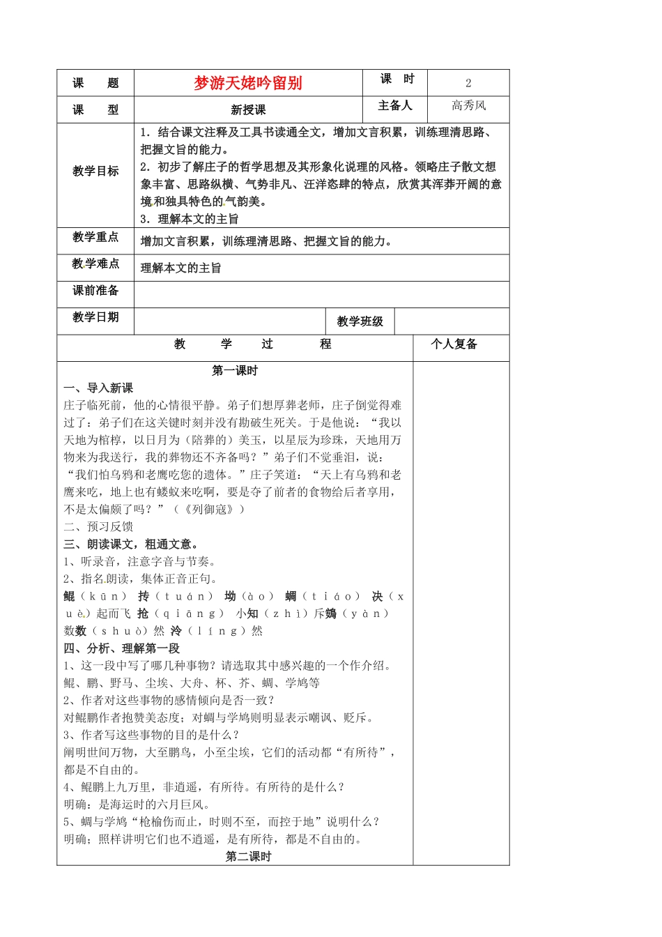 江苏省扬州市安宜高级中学高二语文A部《逍遥游》教案_第1页