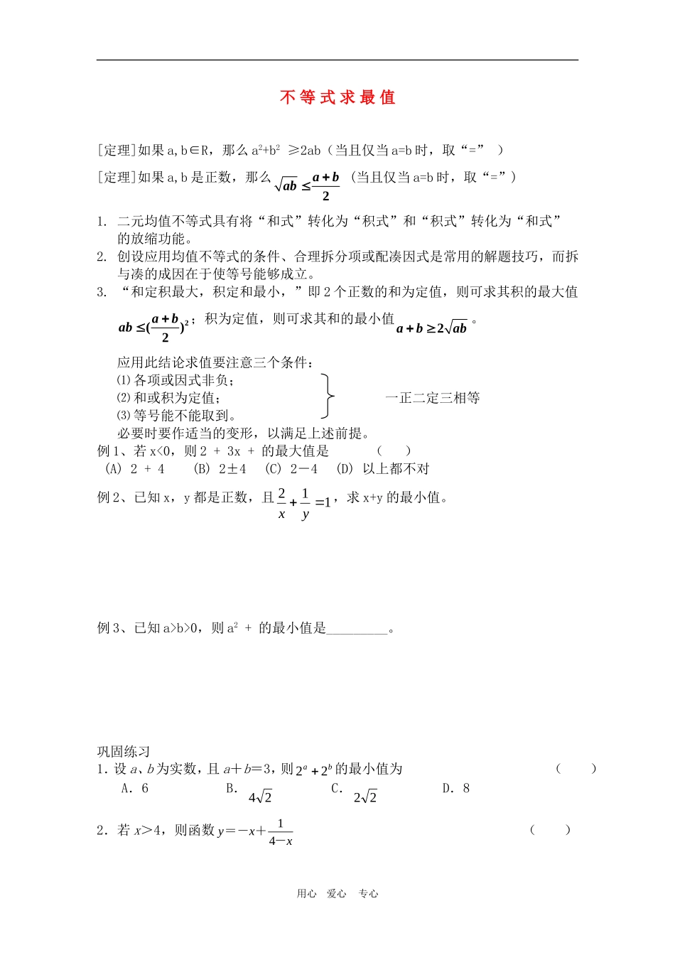 高一数学期末复习练习：不等式复习2单元测试_第1页