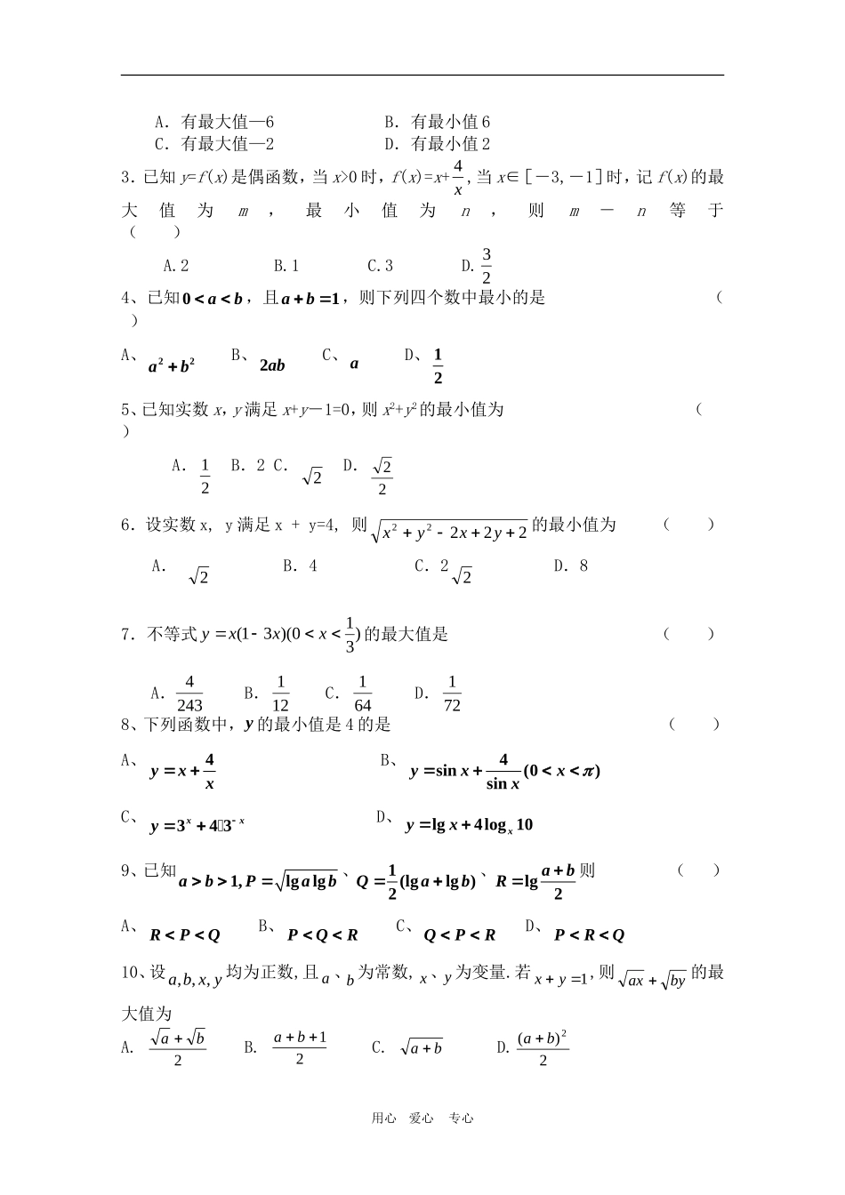 高一数学期末复习练习：不等式复习2单元测试_第2页