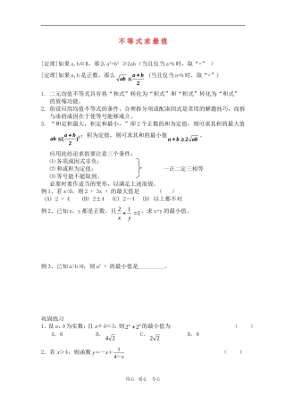 高一数学期末复习练习：不等式复习2单元测试