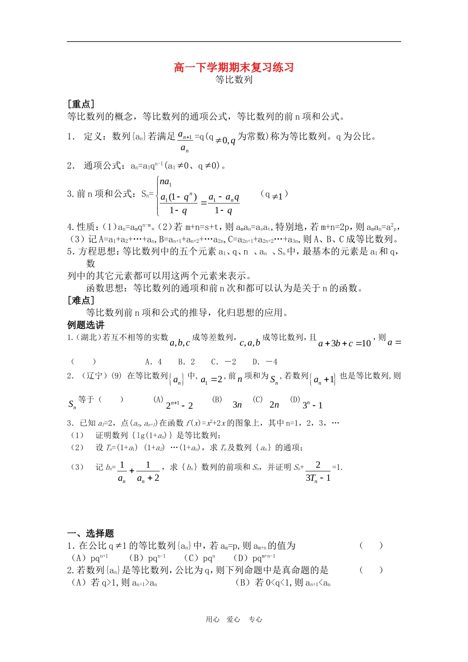高一数学期末复习练习：等比数列单元测试_第1页