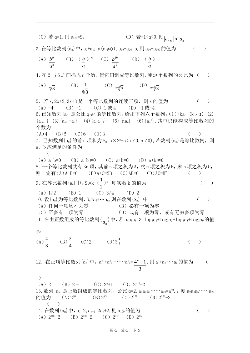 高一数学期末复习练习：等比数列单元测试_第2页