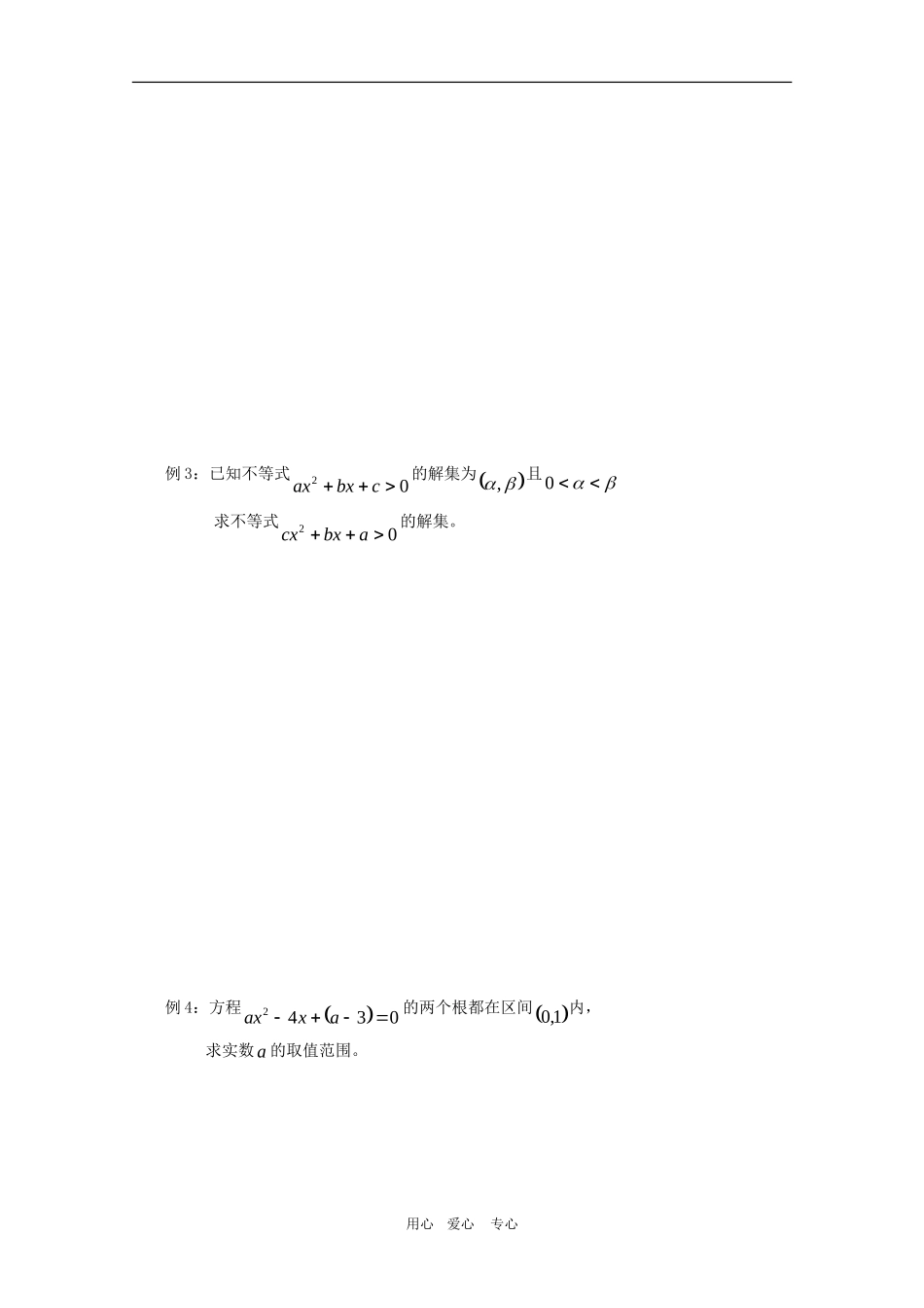 高一数学期末复习练习：不等式复习1单元测试_第2页
