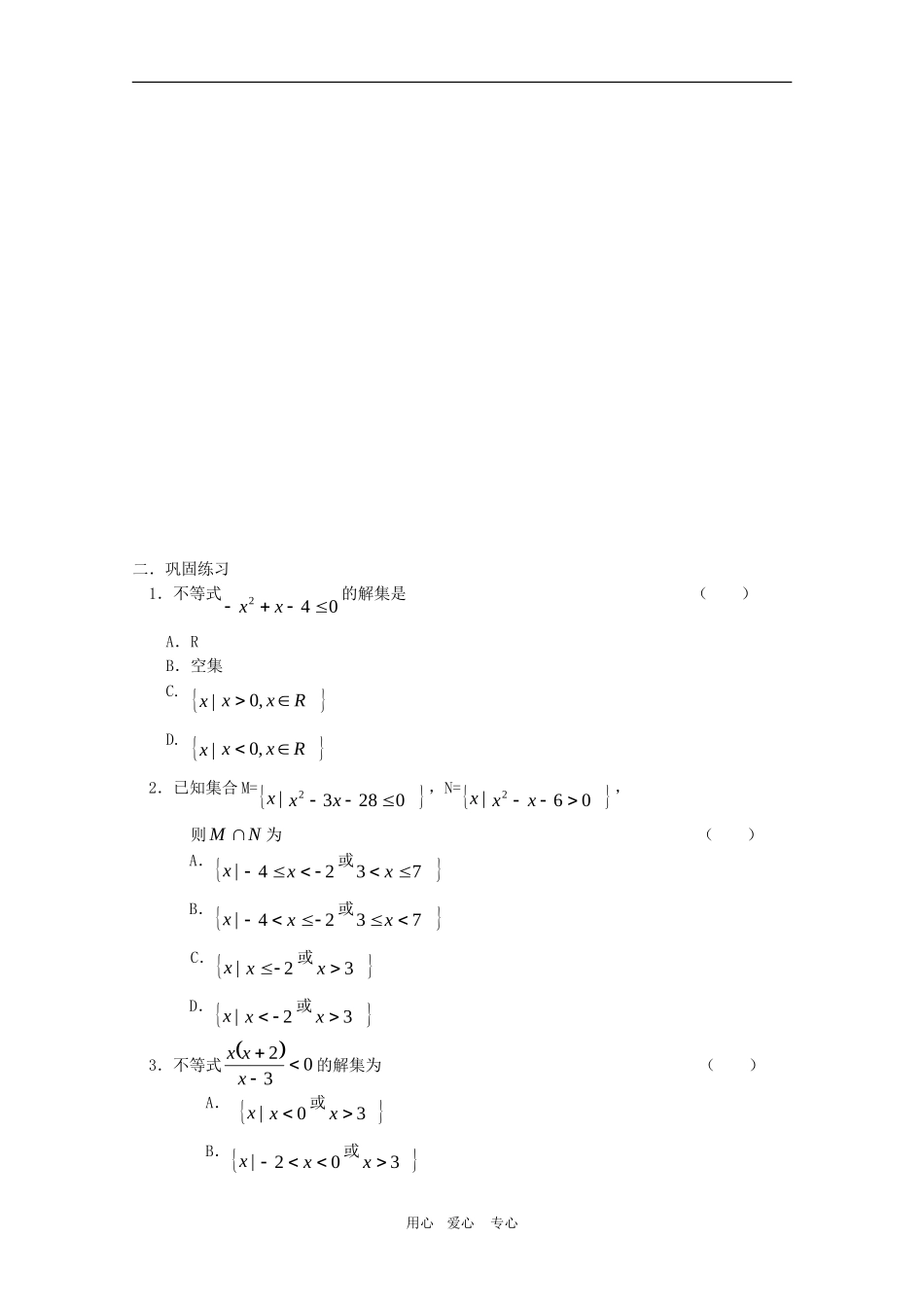 高一数学期末复习练习：不等式复习1单元测试_第3页