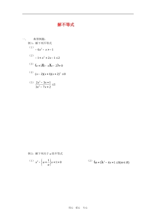 高一数学期末复习练习：不等式复习1单元测试