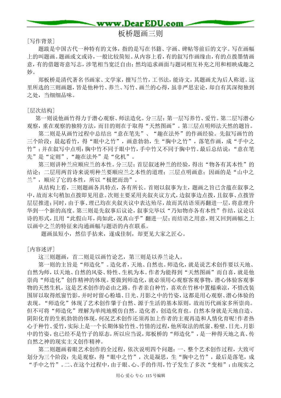 沪教版高中语文第四册板桥题画三则_第1页