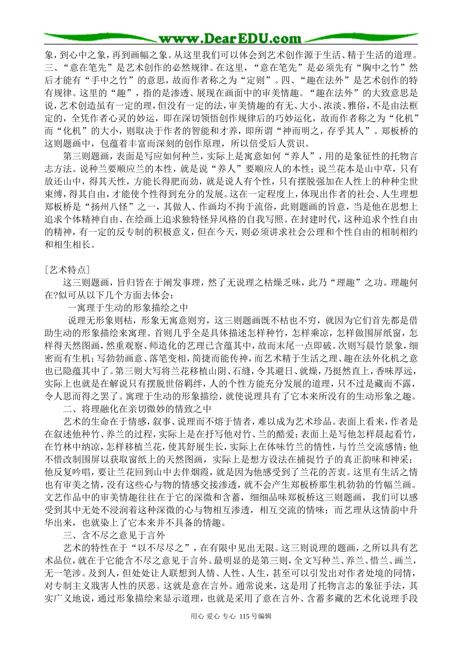 沪教版高中语文第四册板桥题画三则_第2页