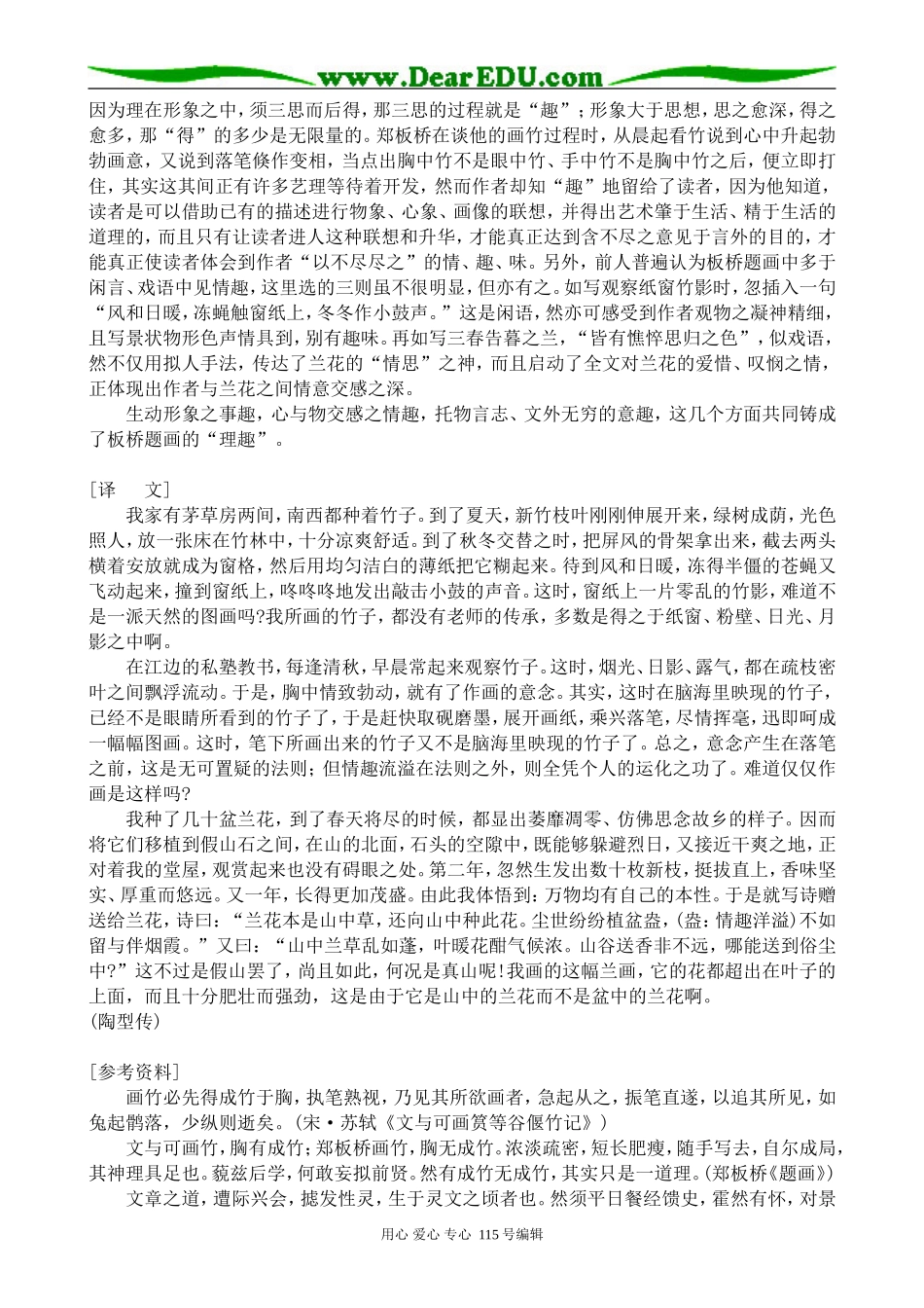 沪教版高中语文第四册板桥题画三则_第3页