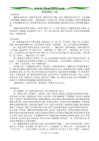沪教版高中语文第四册板桥题画三则