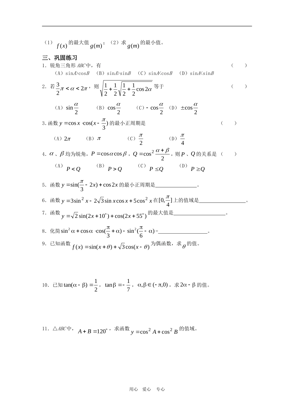 高一数学期末复习练习：三角恒等变换单元测试_第2页