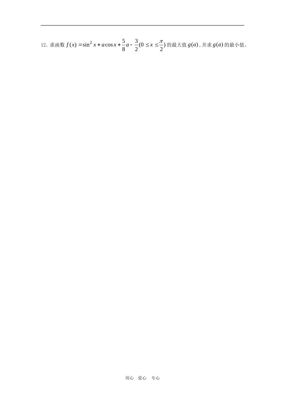 高一数学期末复习练习：三角恒等变换单元测试_第3页