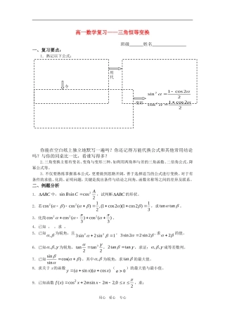 高一数学期末复习练习：三角恒等变换单元测试