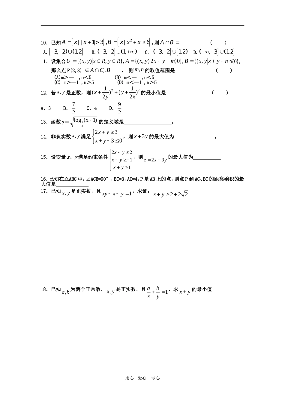 高一数学期末复习练习：不等式复习3单元测试_第2页