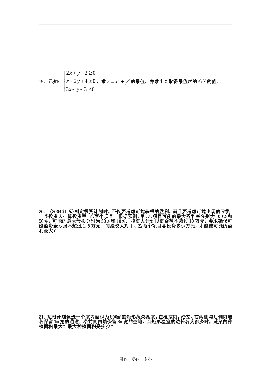 高一数学期末复习练习：不等式复习3单元测试_第3页